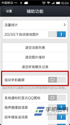 手机QQ截屏功能的具体使用方法4