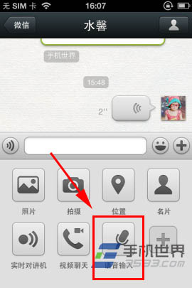 微信5.0添加语音输入方法介绍7