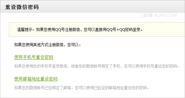 微信登录提示不是常用设备并要求输入短信验证码的解决方法2