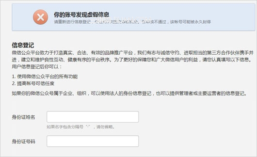 微信公众平台为什么信息登记没有通过？1