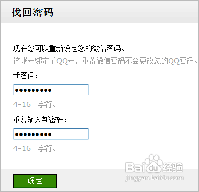 微信提示非常用设备登陆解决办法6