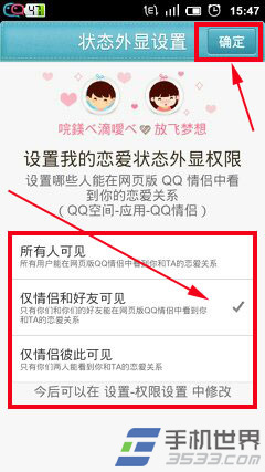 手机QQ情侣是什么？6