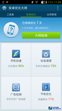 新体验安卓优化大师评测1