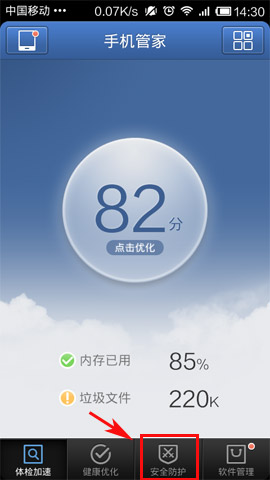 腾讯手机管家防盗功能开启方法2