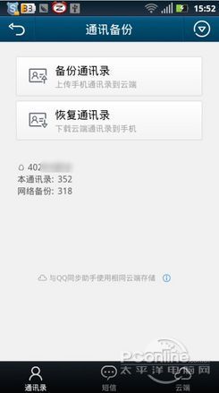 如何将QQ好友导入手机QQ通讯录2