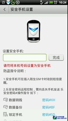 联想乐安全高招不断4