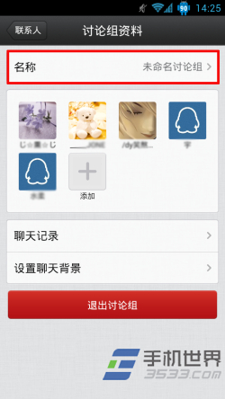 手机QQ讨论组名字如何更改2