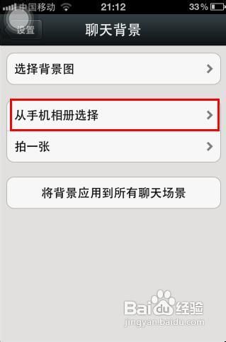 微信聊天背景设置方法9