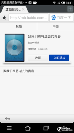 百度手机浏览器3.0测评11