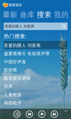 酷我音乐Windows Phone版3