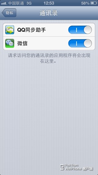 关于6.01微信无法访问通讯录解决方法1