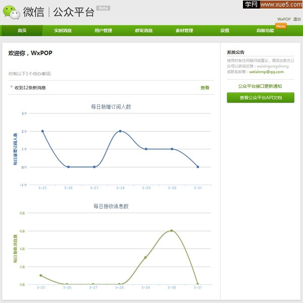 微信公众平台消息管理与群发图文教程1