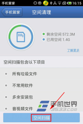 腾讯手机管家清理空间的方法4