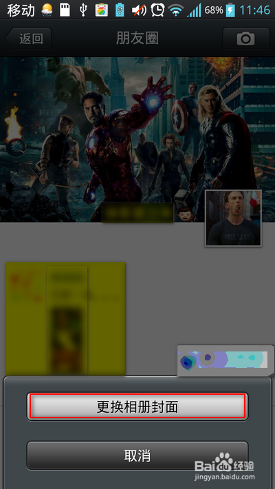 微信朋友圈相册封面更换教程4