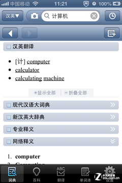 有道词典名词解释也要有5