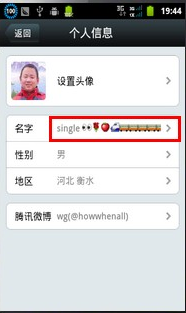 微信名字里怎么添加图标表情？16
