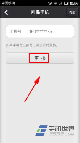 手机QQ安全中心更换密保手机方法5