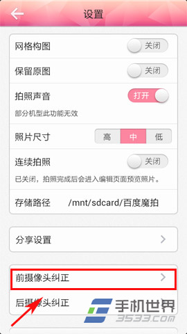 百度魔拍如何进行摄像头纠正5