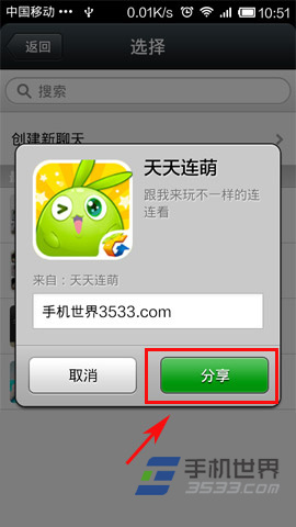 微信游戏天天连萌怎么邀请微信好友5