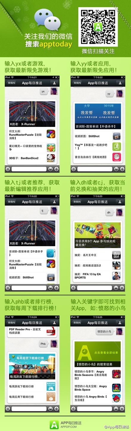 使用微信公众平台消息接口创建App应用推荐助手4