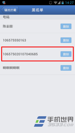 腾讯手机管家怎么设置黑名单14
