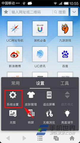 UC浏览器怎么删除浏览记录?5