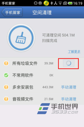 腾讯手机管家清理空间的方法6