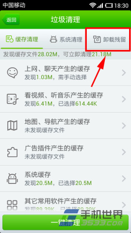 360手机卫士如何轻松清除卸载残留4