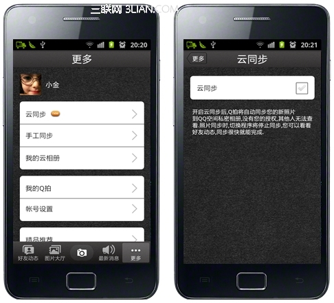 Q拍Android 0.96版本的功能介绍1