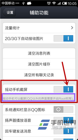 手机QQ截屏功能的具体使用方法5
