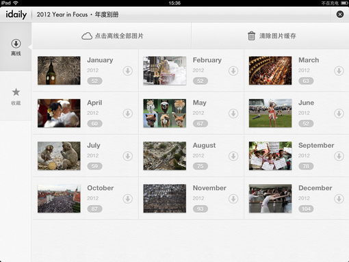 用高清大图看新闻《iDaily·2012年度别册》评测6
