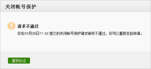 微信提示非常用设备登陆解决办法8