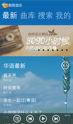 酷我音乐Windows Phone版2