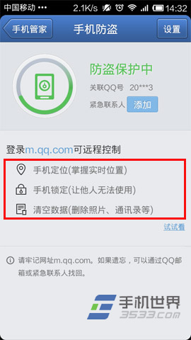 腾讯手机管家防盗功能开启方法6