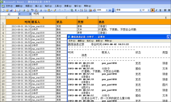 微信聊天记录查看导出简单教程3