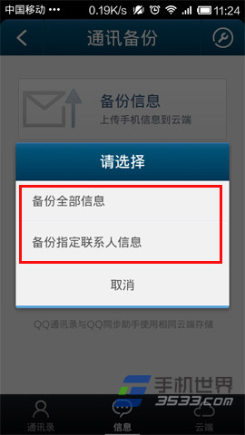 手机qq通讯录怎么备份短信到云端6