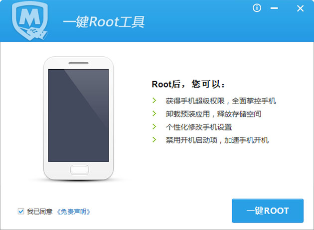 腾讯手机管家pc版root教程2