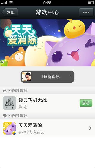 微信5.0 for iPhone新功能介绍5