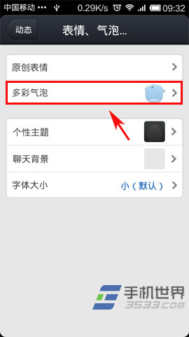 手机qq2013 4.2多彩气泡怎么设置4