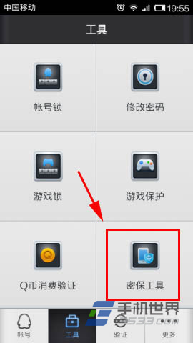手机QQ安全中心更换密保手机方法3