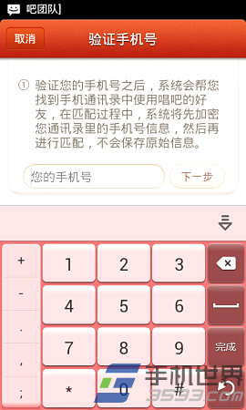 唱吧如何绑定手机号码登录？5