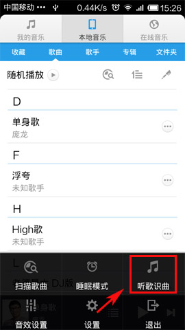 百度音乐听歌识曲使用教程4