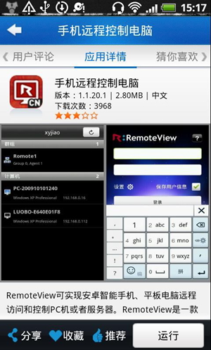 远程控制App让台式电脑随身行2