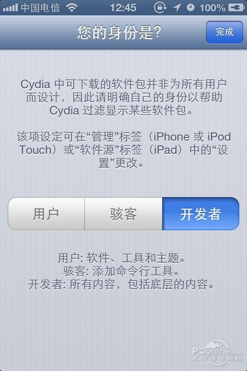 cydia添加源图文教程3