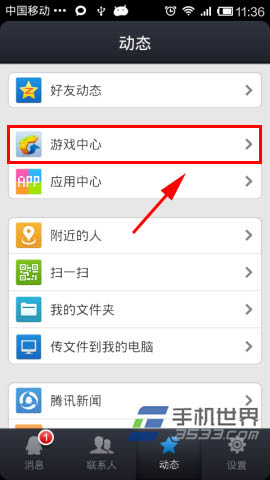 手机QQ游戏中心在哪？4