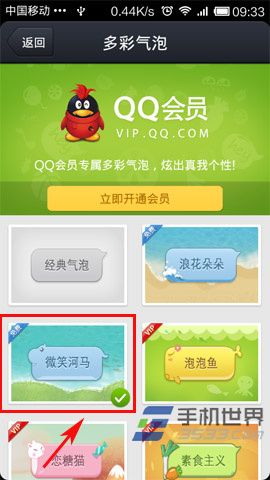 手机qq2013 4.2多彩气泡怎么设置7