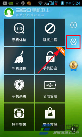 360手机卫士怎么取消摇一摇清理垃圾2