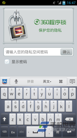 360手机安全卫士给手机相册加密8