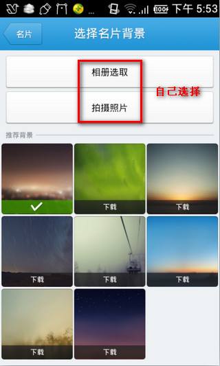 手机qq名片背景怎么换3