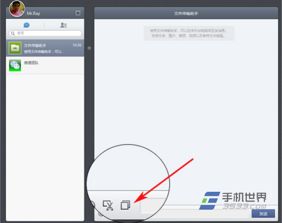 如何使用微信文件传输助手3
